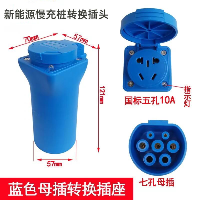 充电桩转换头房车取电器电动机车汽车新能源慢充转换器电动车转接,淘宝优惠券,粉丝福利购,淘宝优惠卷
