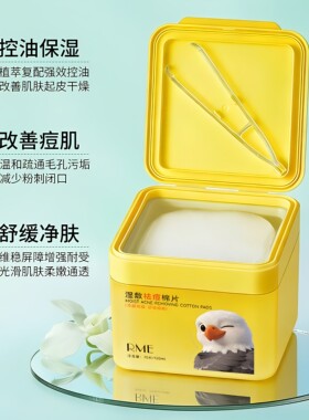 水杨酸祛痘黑头粉刺闭口湿敷棉片