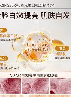 【美白淡斑精华】左旋vc传明酸