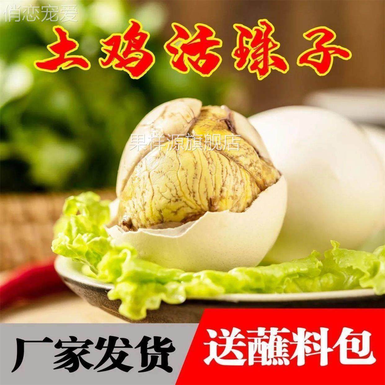 凤溪湖白壳五香13天新鲜活珠子鸡蛋熟鸡胚喜蛋毛鸡蛋包邮厂家,淘宝优惠券,粉丝福利购,淘宝优惠卷
