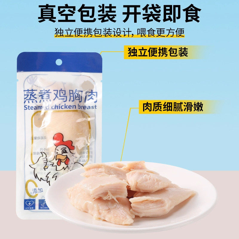 蒸煮鸡胸肉猫咪零食狗狗湿粮包鸡肉小成幼犬营养增肥发腮补水拌饭,淘宝优惠券,粉丝福利购,淘宝优惠卷