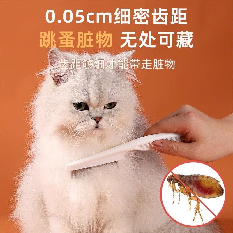 猫咪跳蚤梳猫密齿梳宠物直排狗狗专用钢梳去虱子梳子除蚤排梳长毛,淘宝优惠券,粉丝福利购,淘宝优惠卷