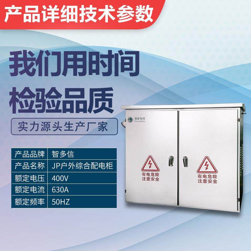 低压配电综合配电箱配电柜JP柜国网农网型户外不锈钢控制箱动力柜,淘宝优惠券,粉丝福利购,淘宝优惠卷