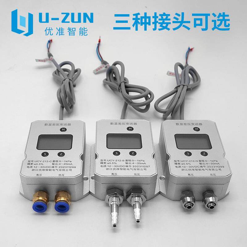 UCY-212数显风压变送器风机管道 进口智能微差压变送器差压传感器,淘宝优惠券,粉丝福利购,淘宝优惠卷
