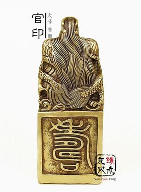 黄铜官印家居摆件 大号铜龙印 祥龙印办公室家居客厅摆件开业礼品