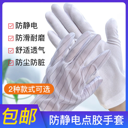 无尘手套防静电防滑加厚无尘白色点胶手套劳保双面条纹防静电手套 - 图0