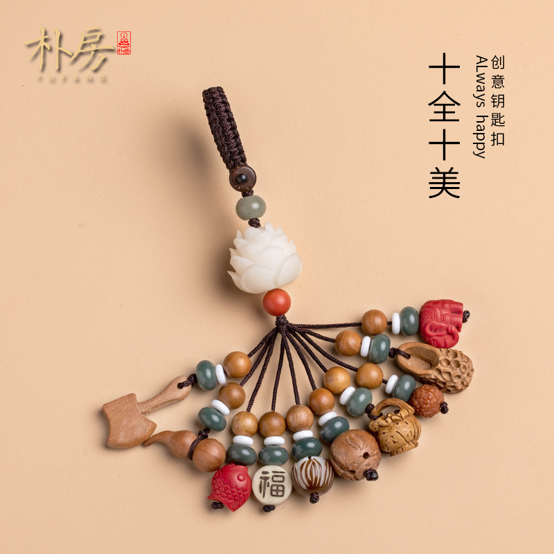 朴房十全十美朱砂菩提莲花桃木汽车钥匙扣链挂件男女平安符挂饰 - 图0