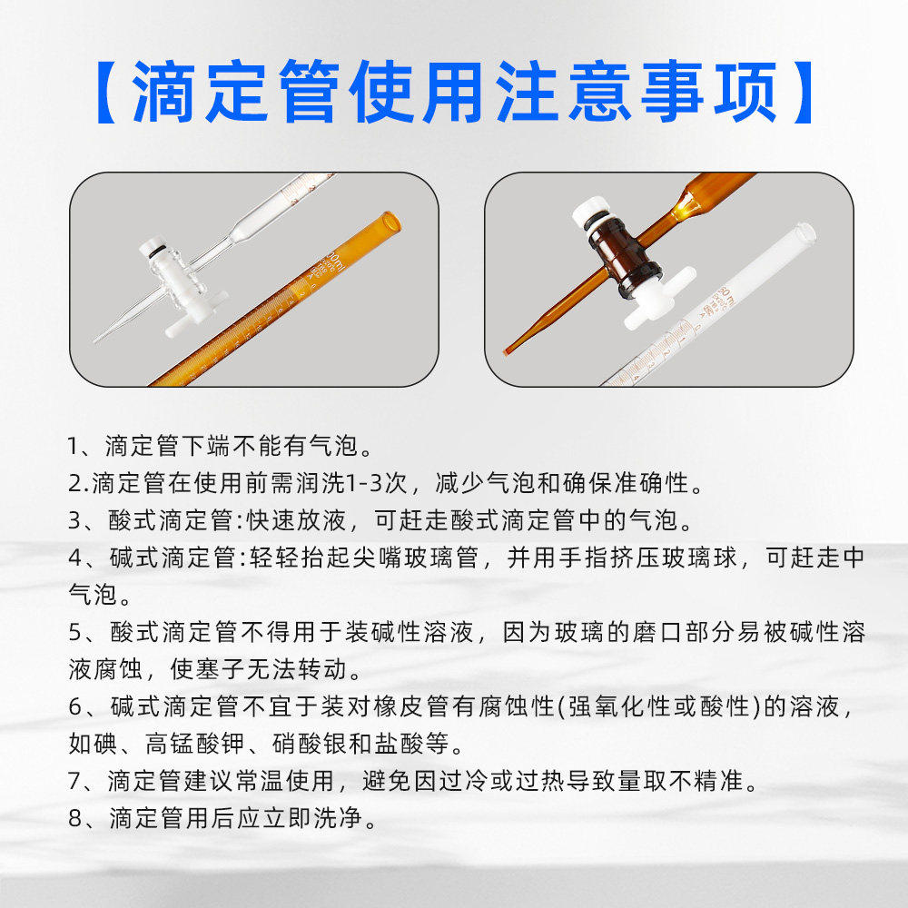 A级滴定管四氟乙烯酸碱两用玻璃酸式碱式滴定管10 50ml实验室耗材,淘宝优惠券,粉丝福利购,淘宝优惠卷