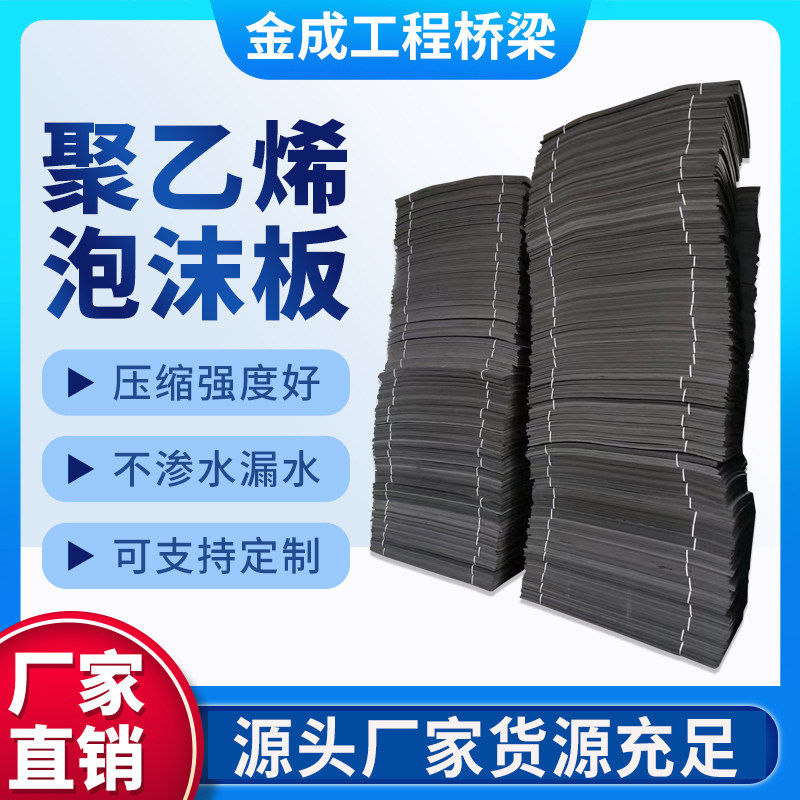 聚乙烯闭孔泡沫板桥梁伸缩缝填缝板止浆条止浆棒填缝泡沫条45*50,淘宝优惠券,粉丝福利购,淘宝优惠卷