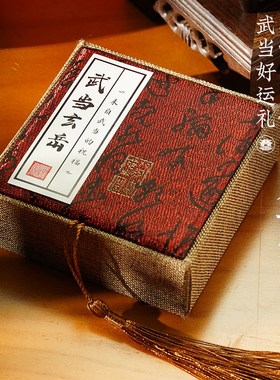 武当山直发武当玄u岳岁岁年年山鬼花钱红绳