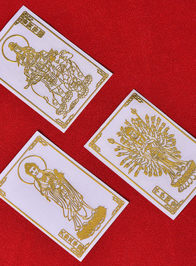 虚空藏菩萨属牛属虎手机贴普贤文殊菩萨贴纸兔大日如W来大势至菩