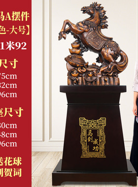 落地马到成功f摆件新店公司办公室开业乔迁礼物酒店玄关大堂马装