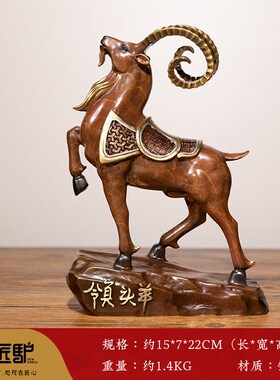 领头羊铜摆件工艺品老板办公室桌面博古架K招财装饰品公司开业礼