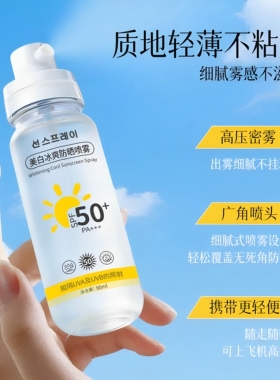 赖教授美白提亮冰爽高倍防晒