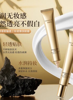 韩姬莲玻色因焕亮精华素颜霜