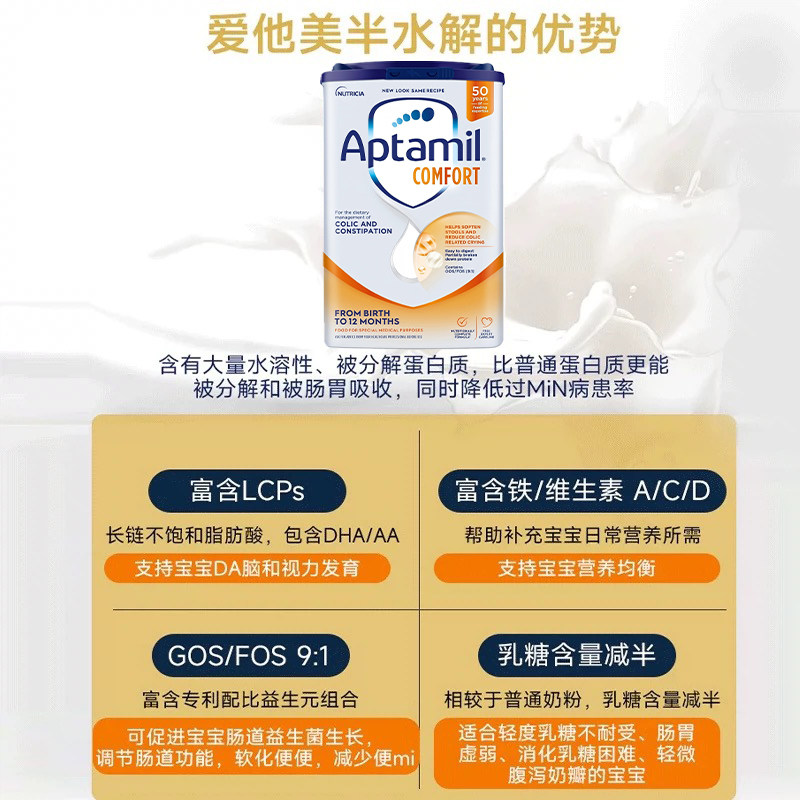 英国爱他美Comfort半水解低乳糖低敏适度水解舒适配方奶粉800g/罐,淘宝优惠券,粉丝福利购,淘宝优惠卷