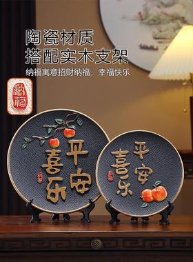 中式创意陶瓷盘子摆件高档家居酒柜装饰摆设平安喜乐乔迁新居礼物