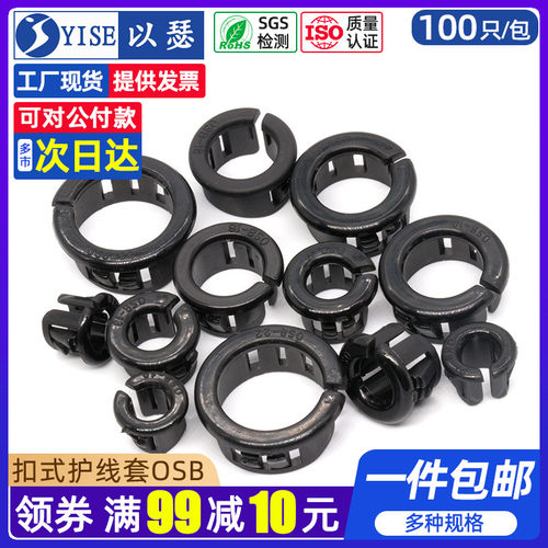 扣式护线套 开口式护线环护线圈 开口型电线保护套电箱出线圈OSB - 图0