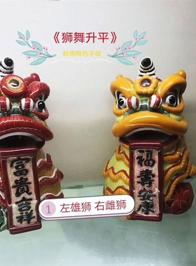 石湾公仔陶瓷醒狮摆件家居客厅办公桌面舞狮装饰品开业乔迁送礼物
