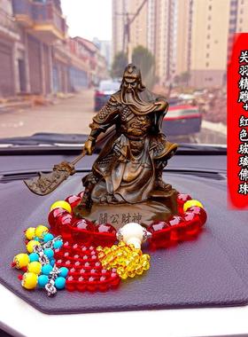 汽车摆件关公平安香车载大号关羽关二爷武财神霸气车内车里饰品