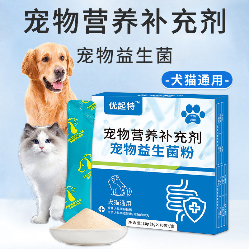 优起特宠物益生菌狗狗猫咪调理肠胃幼犬猫腹泻呕吐拉稀10包,淘宝优惠券,粉丝福利购,淘宝优惠卷