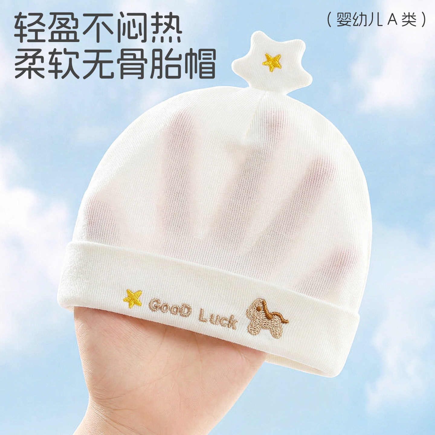 新生儿纯棉胎帽0-3个月婴儿护囟门可爱兔子耳朵套头帽四季款