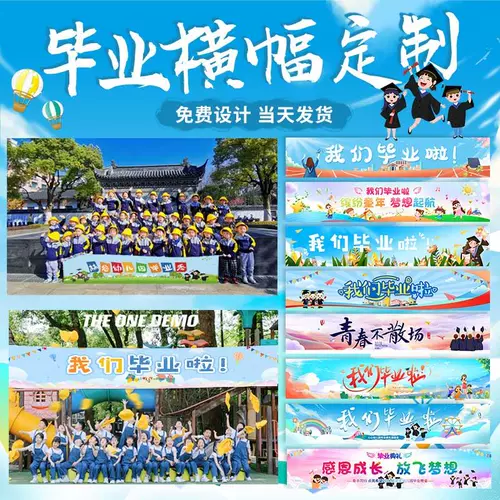 Выпускной сезон Баннер пользовательский детский сад церемония входной церемония рука нарисованная полоса