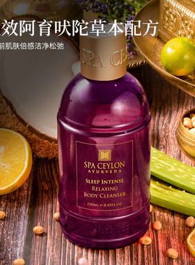 SPA CEYLON深度睡眠沐浴露天然薰衣草橙花精油促进安睡放松250ML