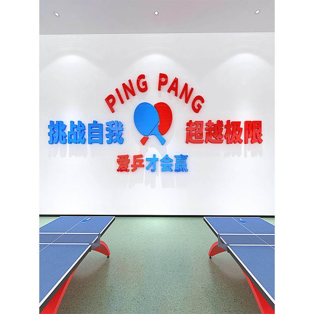 乒乓球室文化墙布局体育馆训练中心墙面装饰海报3D立体墙面贴纸装,淘宝优惠券,粉丝福利购,淘宝优惠卷
