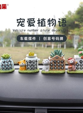可爱小鸭子车载号码牌摆件汽车中控台装H饰品创意仿真植物车内用