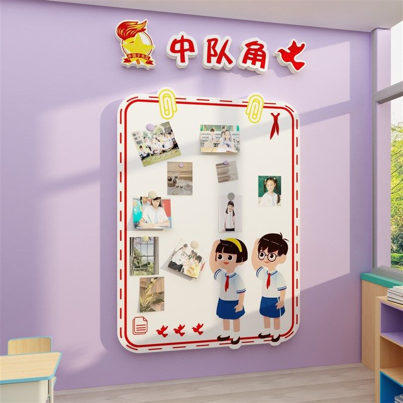中队角布置墙贴纸小学少先队员主题墙面装饰学校班级教室文化建设,淘宝优惠券,粉丝福利购,淘宝优惠卷