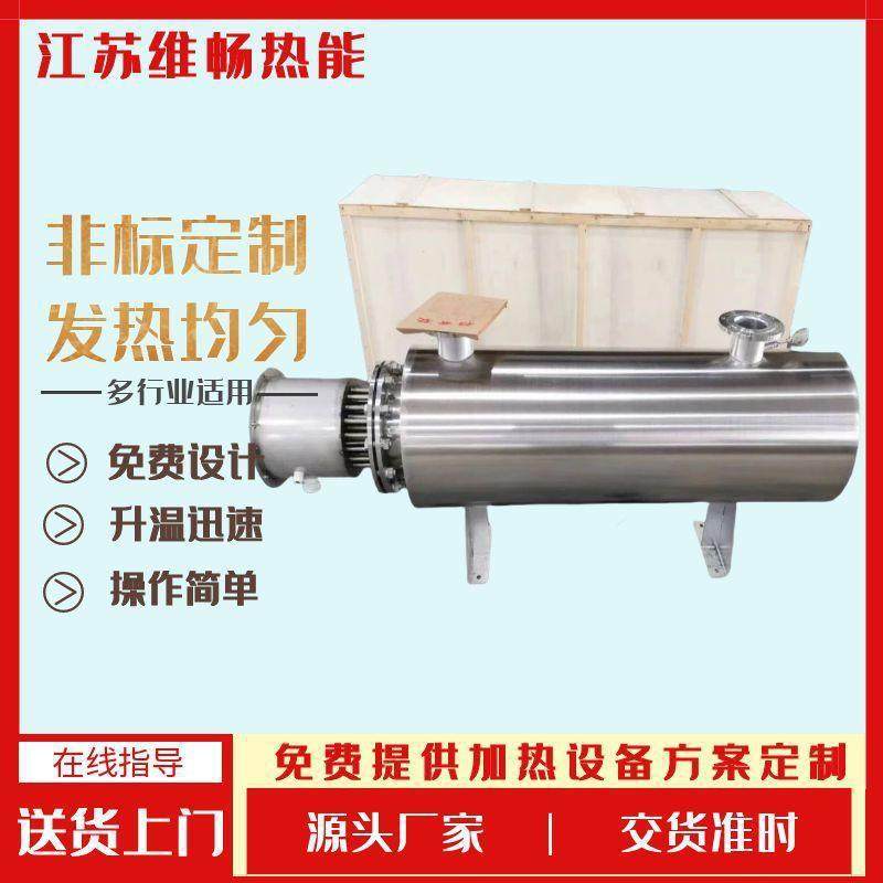 管道加热器循环式液体加热器高温蒸汽加热器污水处理电热设备,淘宝优惠券,粉丝福利购,淘宝优惠卷
