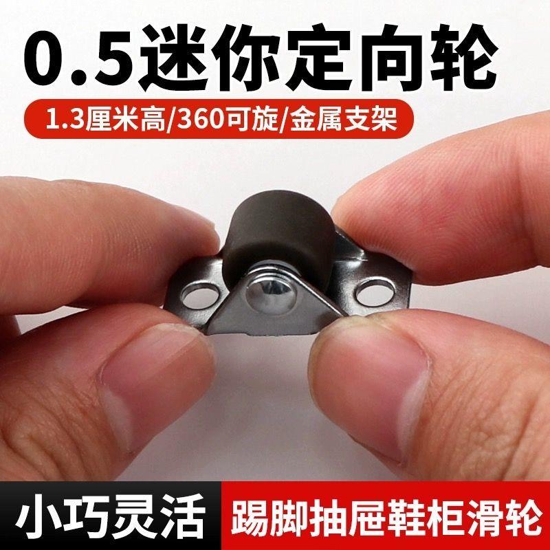 鞋柜底部改造踢脚抽屉换鞋板配件滑轮万向轮子0.5英寸迷你定向轮 - 图0