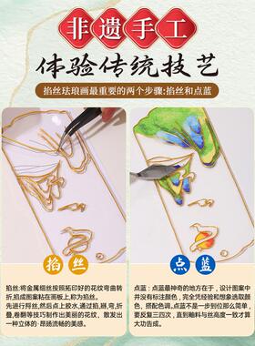 非遗传统文化制作景泰蓝掐丝珐琅画国风书签diy手工材料包挂件