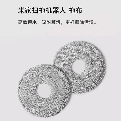 适配小米M40S/M30S/5Pro/5C/免洗2H40耗材米家扫地机器人拖布抹布 - 图1