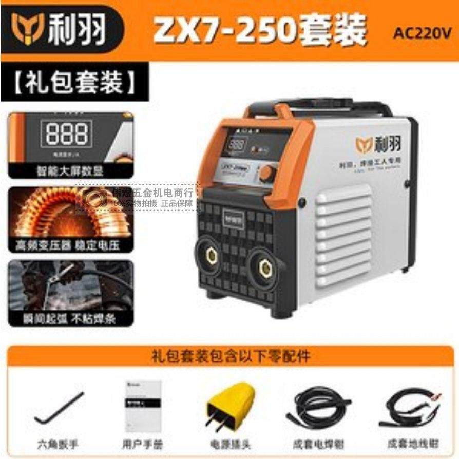 利羽电焊机ZX7-250/315/400直流手工电弧焊机双电压220两相电380v - 图3