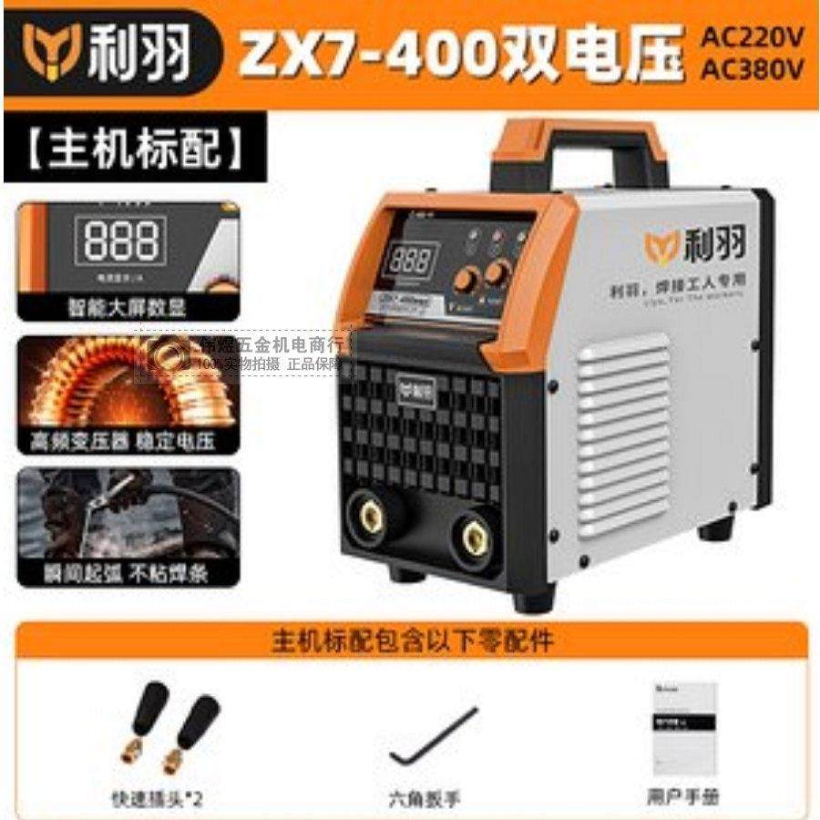 利羽电焊机ZX7-250/315/400直流手工电弧焊机双电压220两相电380v - 图1
