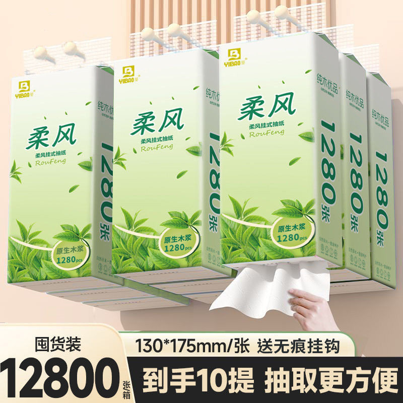 【1280张/提】益宝悬挂式抽纸挂式纸巾底部抽家用整箱平板卫生纸,淘宝优惠券,粉丝福利购,淘宝优惠卷