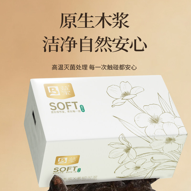 益宝大包抽纸家用实惠装整箱批纸巾面巾纸餐巾纸擦手卫生纸厕纸,淘宝优惠券,粉丝福利购,淘宝优惠卷
