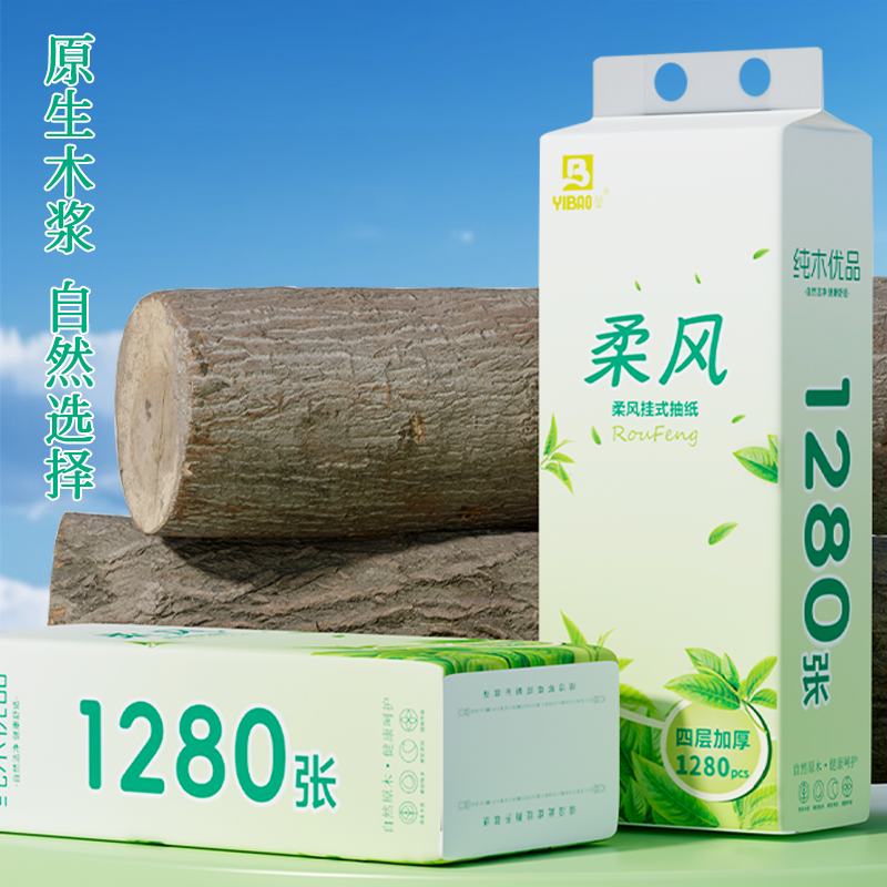 【1280张/提】益宝悬挂式抽纸挂式纸巾底部抽家用整箱平板卫生纸,淘宝优惠券,粉丝福利购,淘宝优惠卷