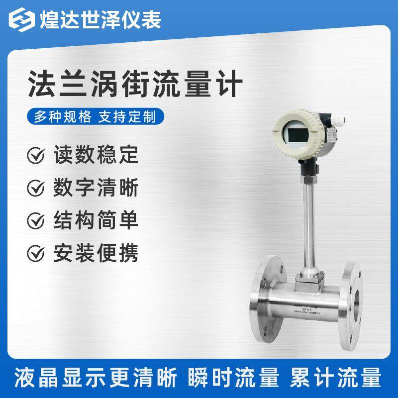 一体温压补偿型涡街流量计高温气体涡街流量计沼气涡街流量计防爆,淘宝优惠券,粉丝福利购,淘宝优惠卷