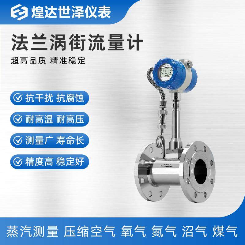 一体温压补偿型涡街流量计高温气体涡街流量计沼气涡街流量计防爆,淘宝优惠券,粉丝福利购,淘宝优惠卷