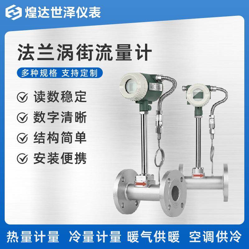 一体温压补偿型涡街流量计高温气体涡街流量计沼气涡街流量计防爆,淘宝优惠券,粉丝福利购,淘宝优惠卷