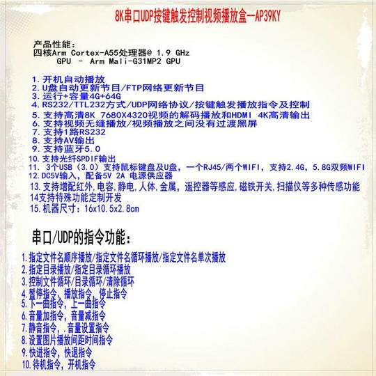 多媒体中控RS232网络指令UDP协议按键按钮开关中控展馆控制播放器