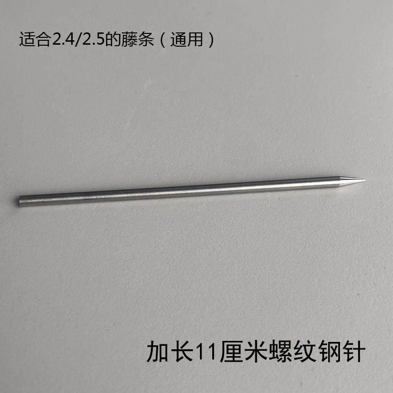 加长11厘米实心螺纹不锈钢针2.4毫米2.5毫米藤条编篮子收口针果篮,淘宝优惠券,粉丝福利购,淘宝优惠卷