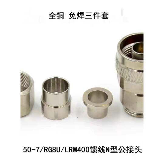 50-7 feeder connector RG8U cable connector GPS feeder connector RF cable connector N-type male