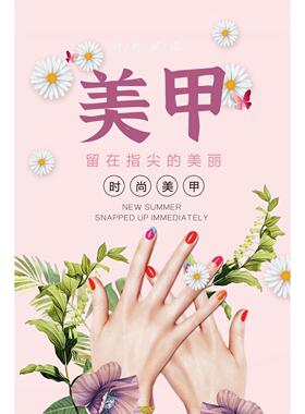 指尖魅惑让你的美丽在指间绽放海报展板指尖诱惑美丽女人从指开始