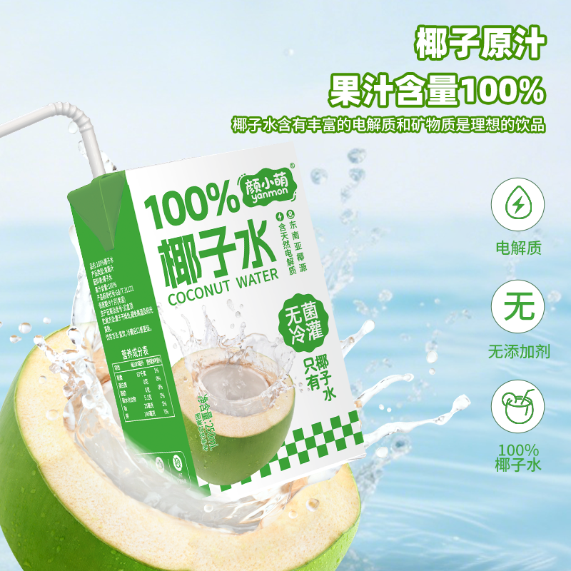 新品尝鲜100%椰子水250ml*8盒整箱喝电解质水无糖饮品果汁椰汁水 - 图1