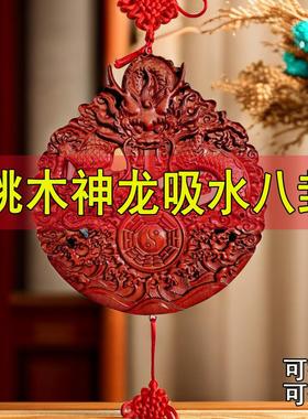 24辰龙年新年桃木神龙吸水八卦镜龙挂件家用摆件客厅木雕龙年文创