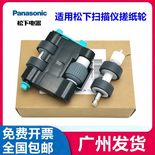全新 松下KV-S5055C KV-SS039 KV-SS060 KV-SS063扫描仪搓纸轮 - 图1